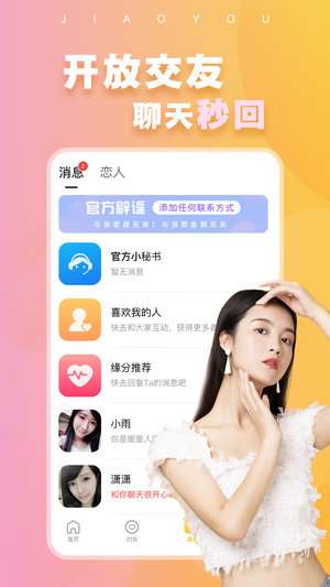 附近蜜交友图3