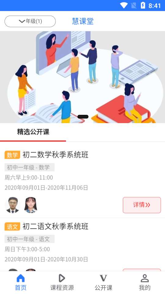 慧课堂免费版图2