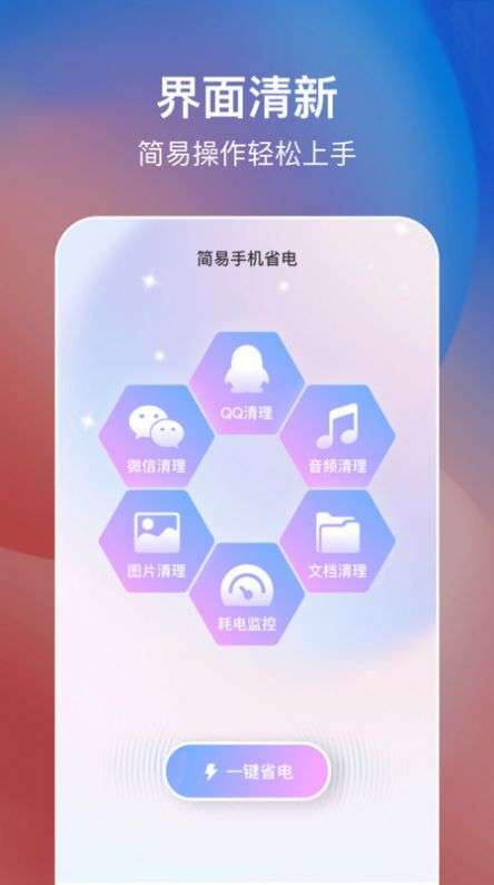 简易手机省电图3
