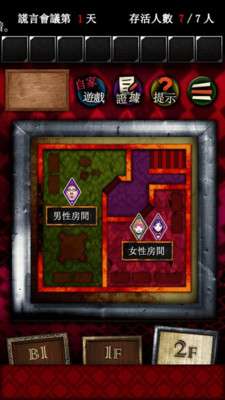 说谎大逃脱图1