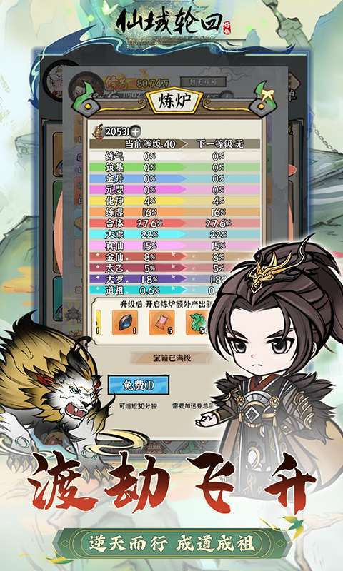 仙域轮回（0.1折）游戏图1