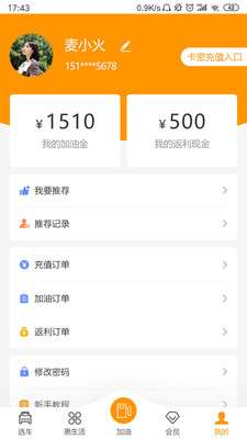 掌上油惠最新版图2
