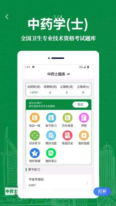 中药士易题库图2