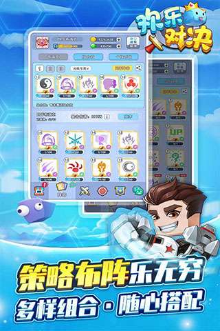 欢乐对决内置菜单图2