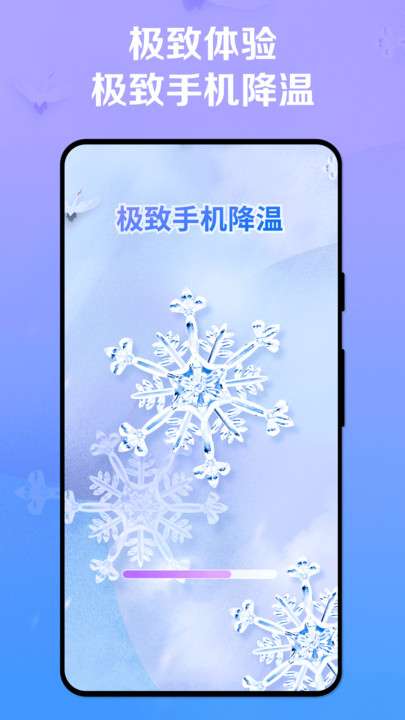 极致手机降温图2