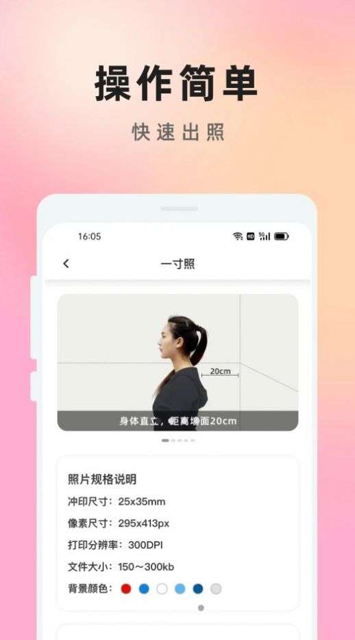 证件照免费知美图1