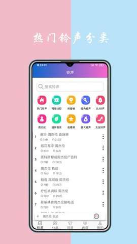 铃声下载图1