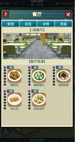 模拟经营我的大学无限资金版图3