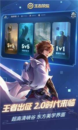 王者荣耀手游图2