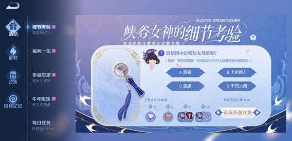王者荣耀细节考验答案图1