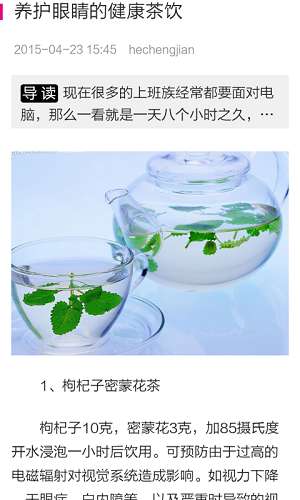眼睛保健图3