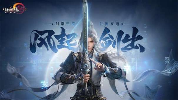 剑网3旗舰版图1