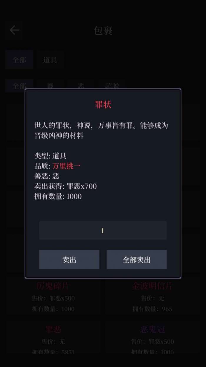 善恶启示录安卓版图3
