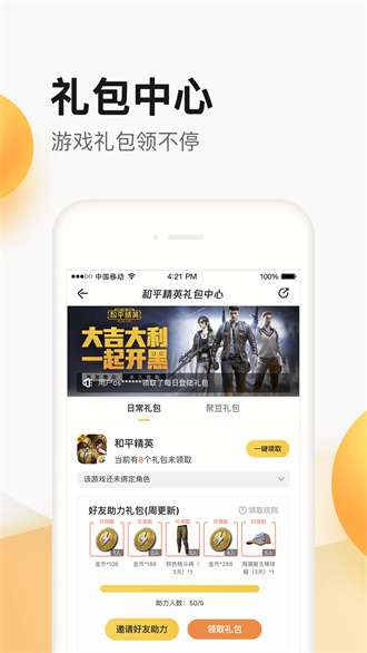掌上道聚城2018老版本图3