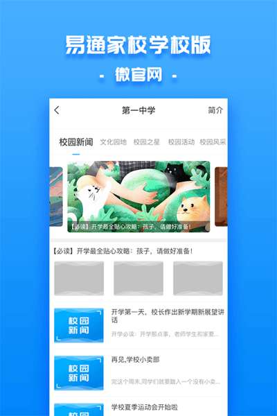 易通家校学校图2
