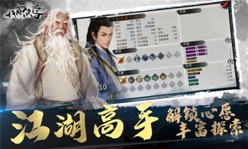 我的侠客江湖图2