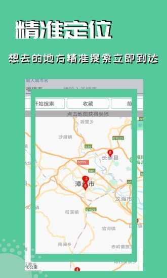 虑似定位王图2