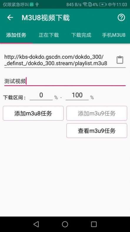 M3U8视频图2