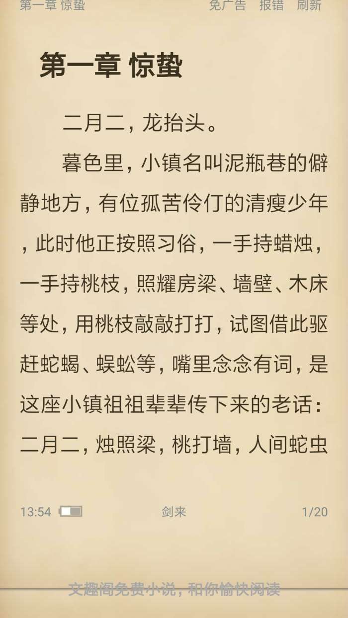 文趣阁无广告版图1