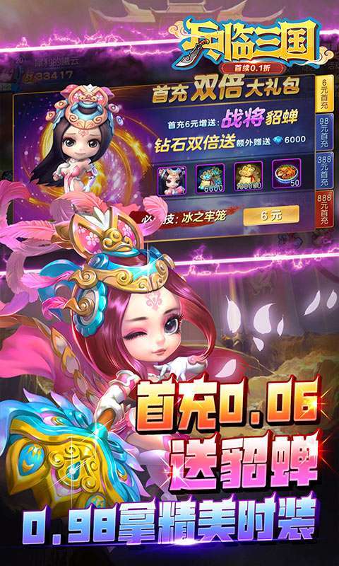 兵临三国(首续0.1折)图4