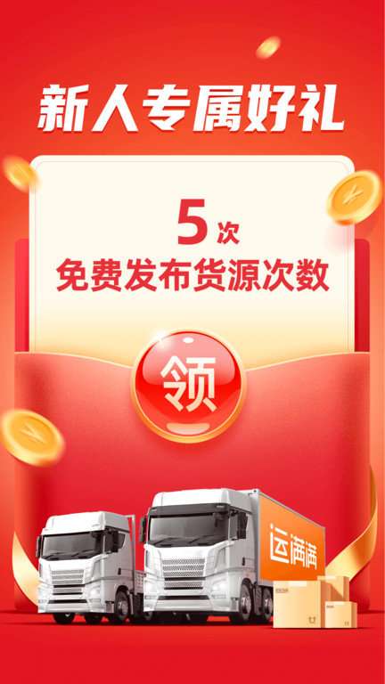 运满满货主图1