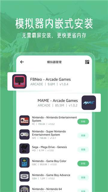 小马游戏模拟器无广告图2