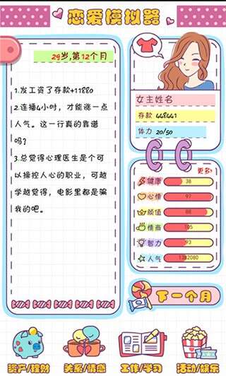 恋爱模拟器破解版图5