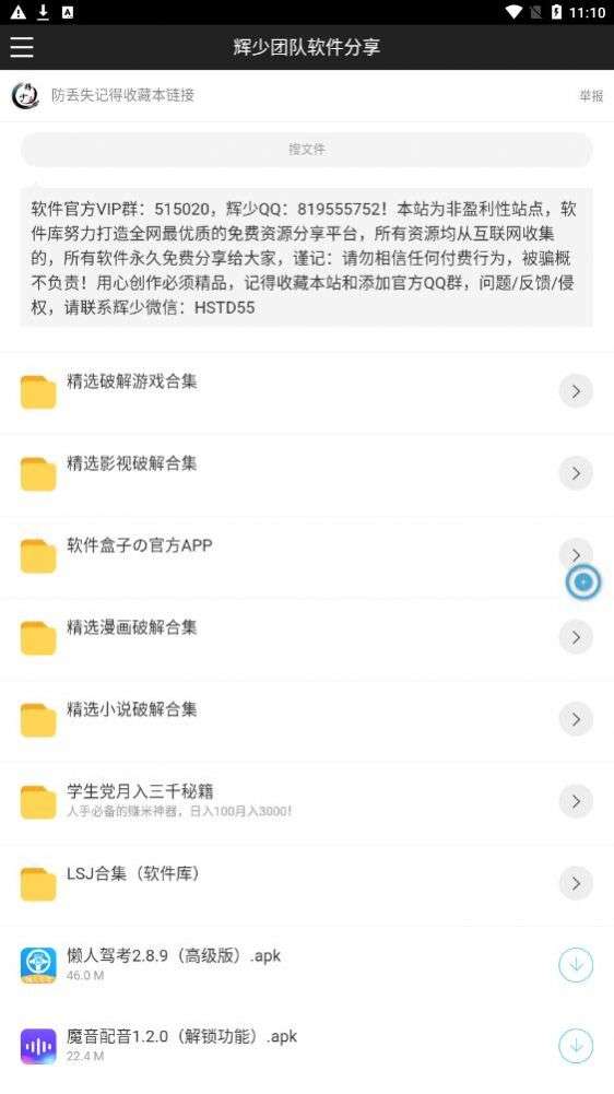 辉少团队软件库图2