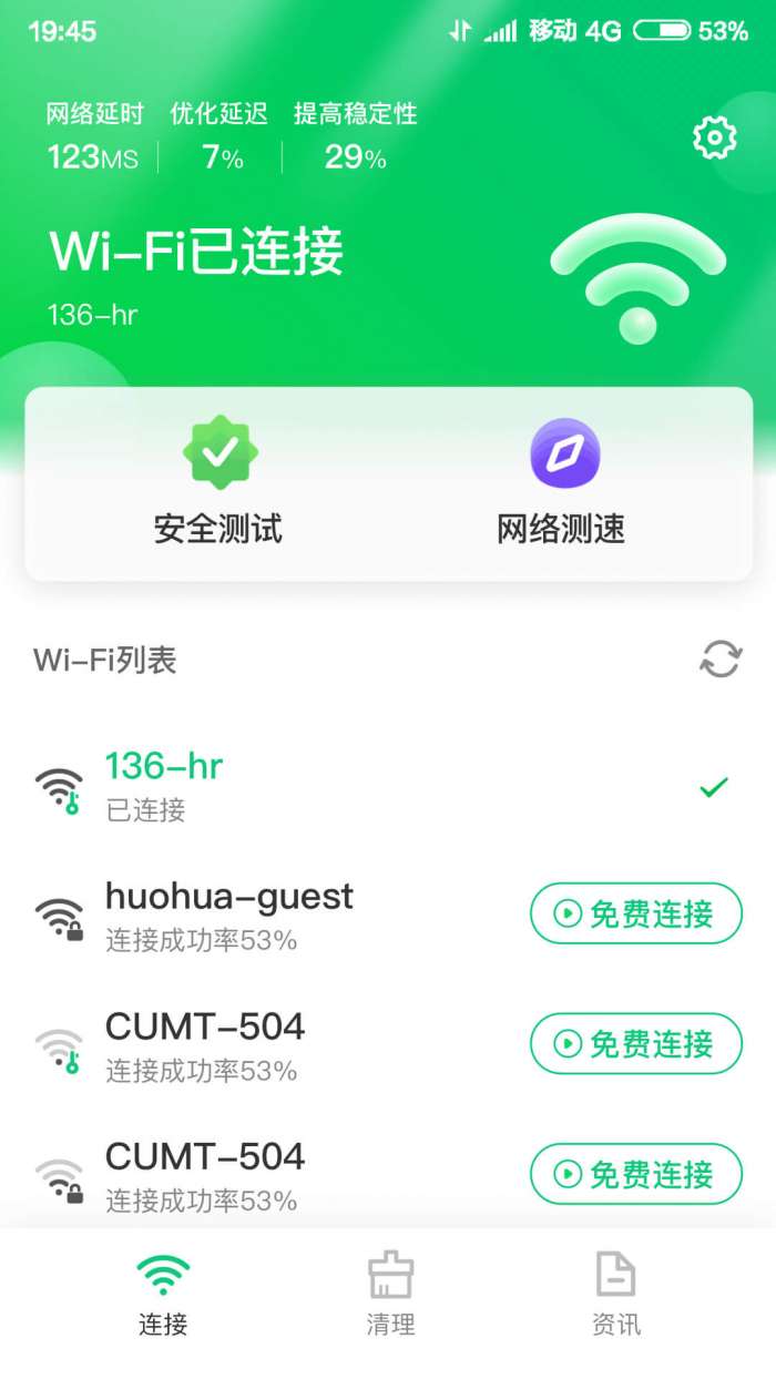 火速WiFi钥匙图3