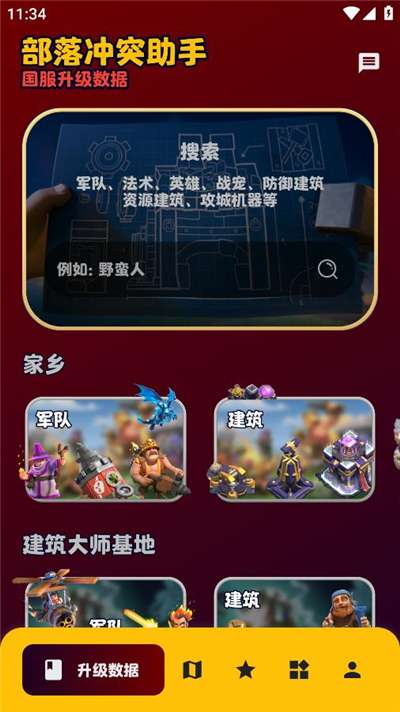 部落冲突助手阵型复制图1