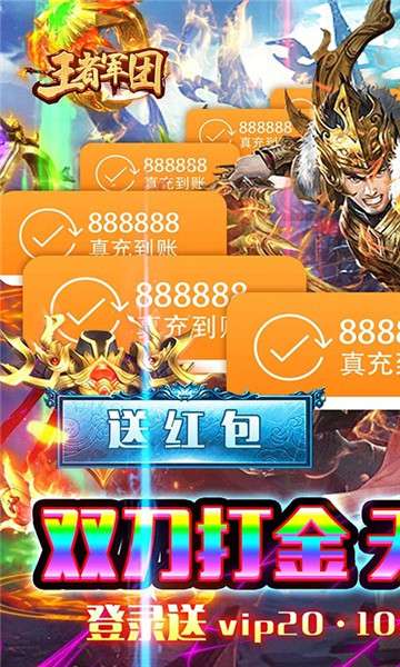 王者军团福利版图3