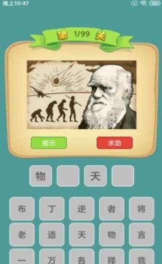 成语赚元宝图3