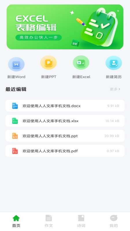 人人文库软件图1