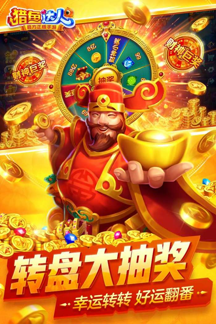 猎鱼达人图4