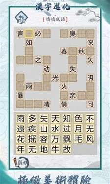 汉字进化图3