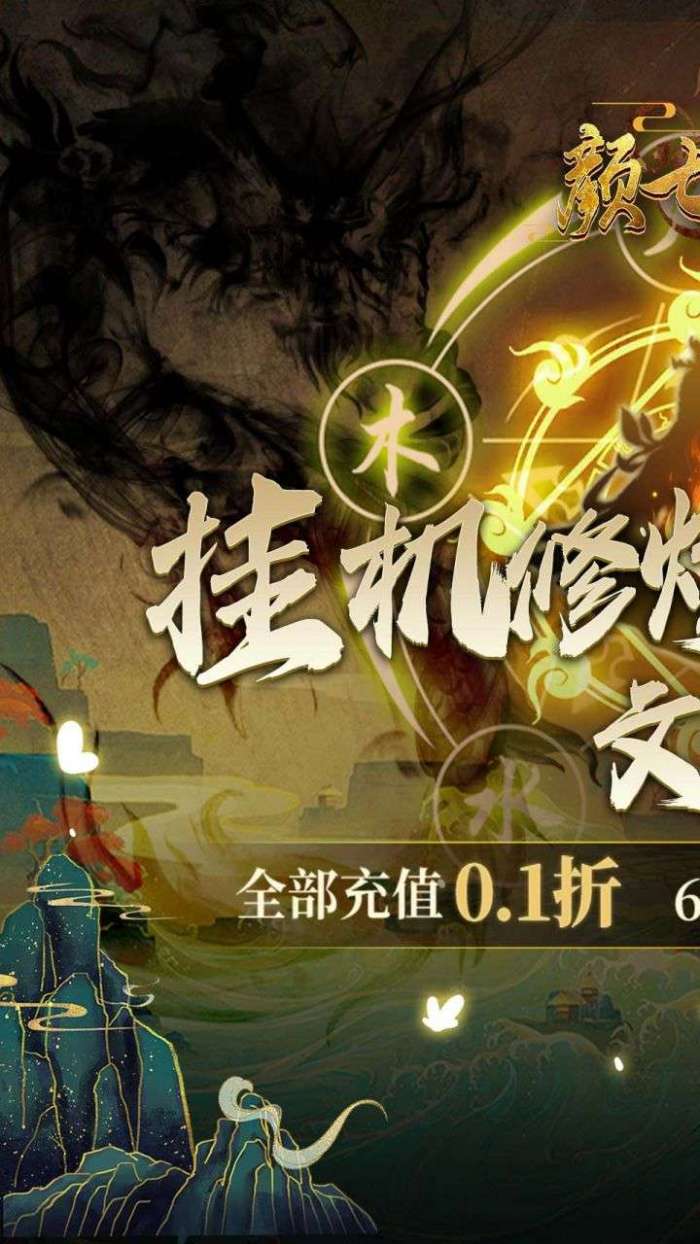 颜七夜（0.1折文字修仙）图1