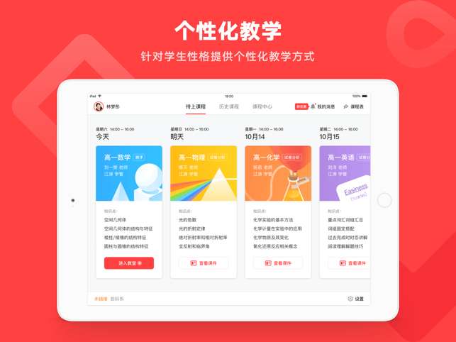 学霸君一对一教师端图1