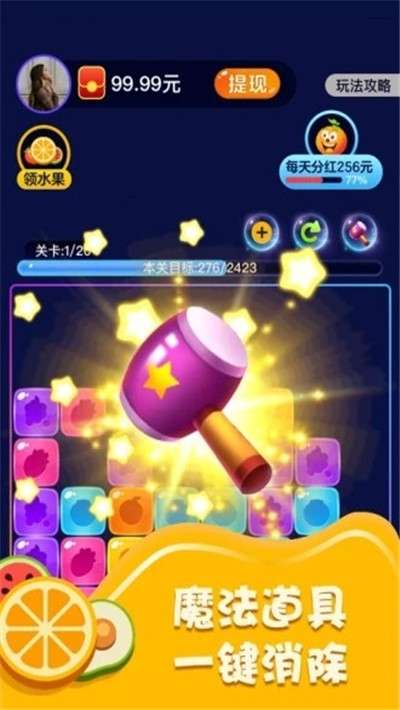 爱上消水果最新版图3