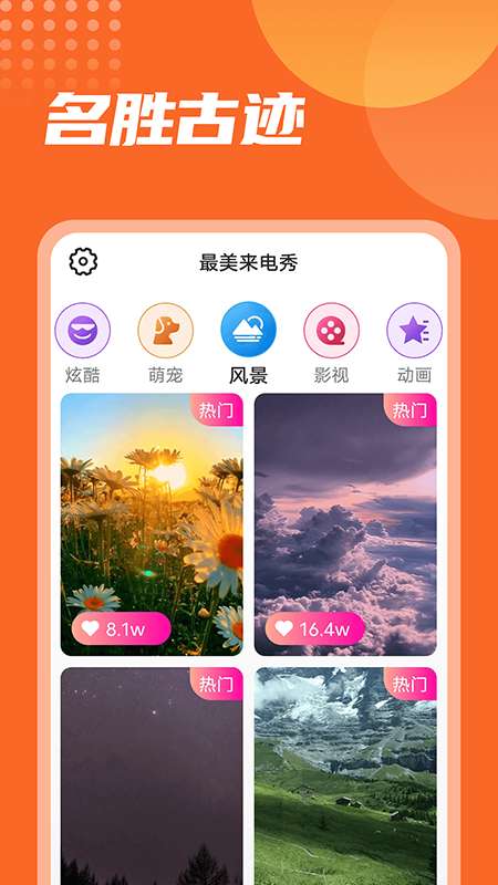 漫漫最美来电秀图3