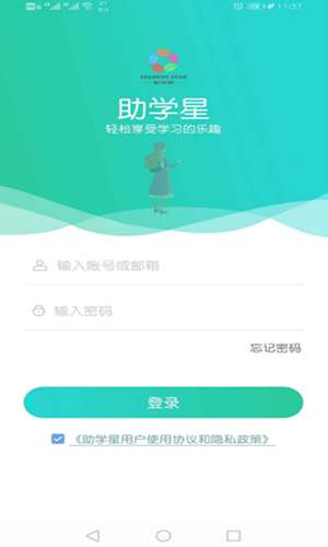 助学星最新版图1