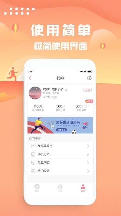 走路计步器图3