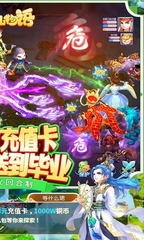 修仙物语2023图2