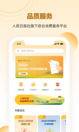 人民优选图1
