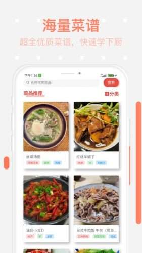 美食每日菜谱图1