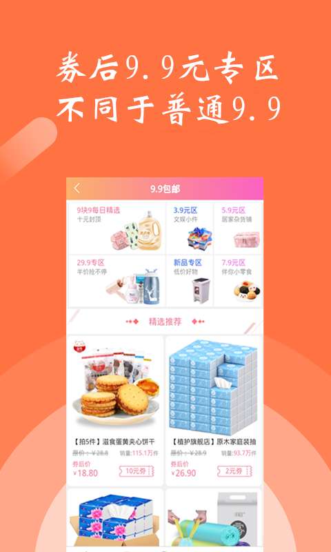 淘宝领优惠券购物平台图2