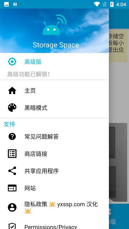 StorageSpace图3