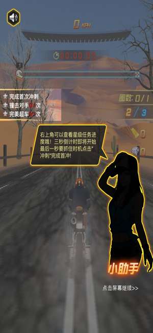 狂飙飞车飞车之旅图2