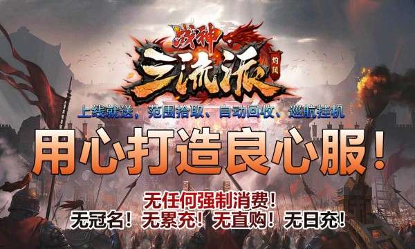 灼风战神三流派传奇图1