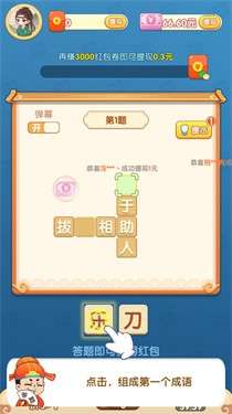 亿万猜成语红包版图2