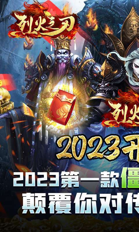 烈火之刃(僵尸道长爆充)图1